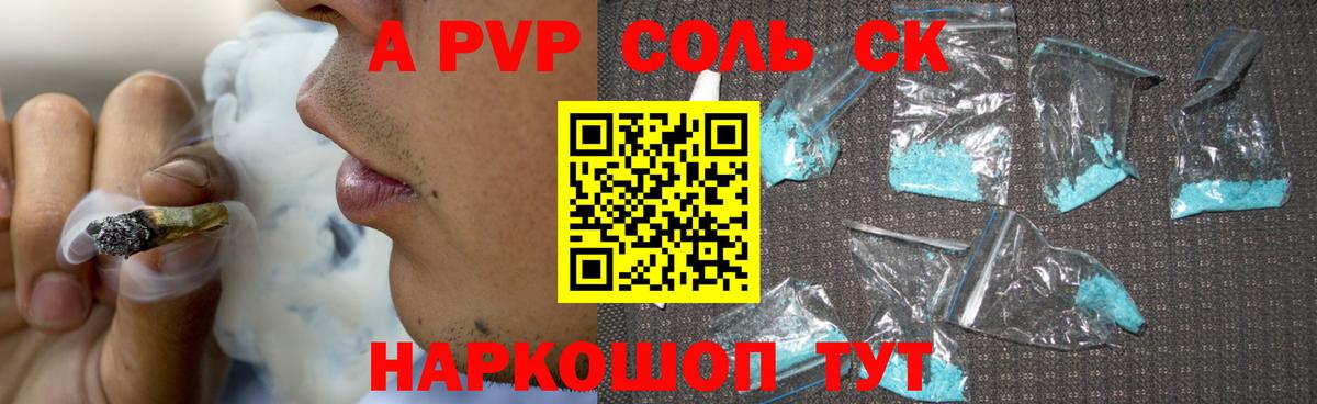 Alpha-PVP Соль Ноябрьск