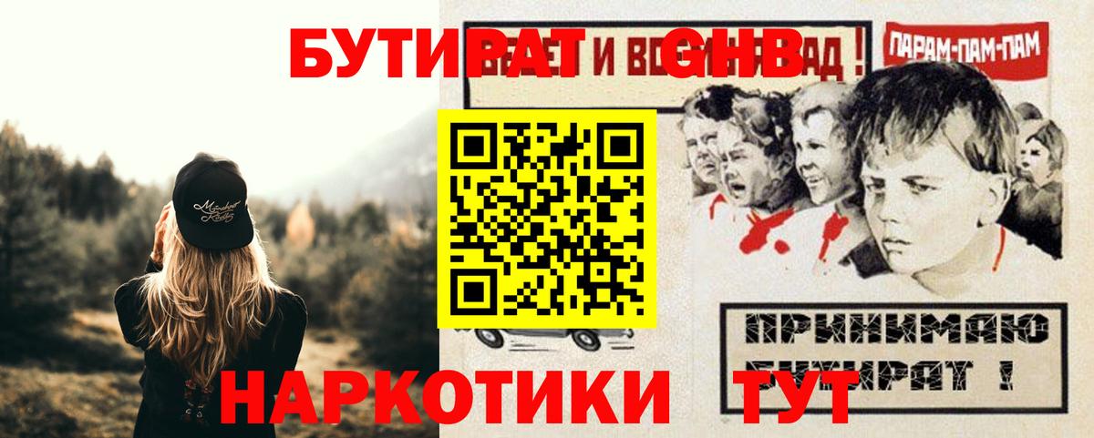 Ноябрьск  Бутират 1.4BDO  Вход с VPN 