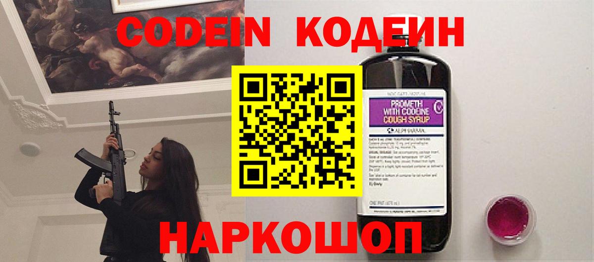 Codein Purple Drank Ноябрьск