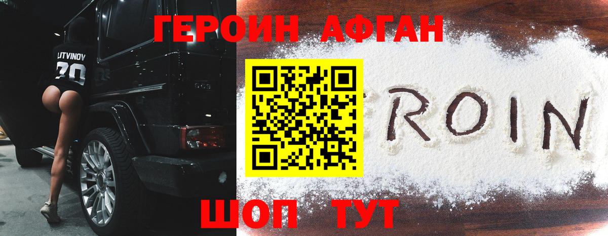 Героин афганец  Вход с VPN  Ноябрьск 