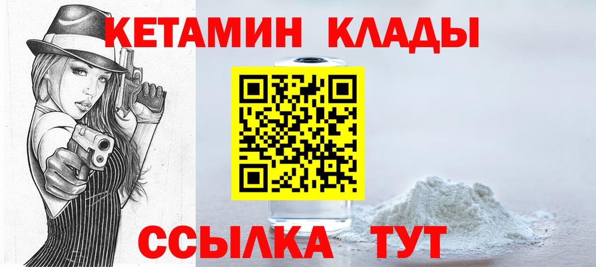 КЕТАМИН ketamine  Вход с VPN  Ноябрьск 