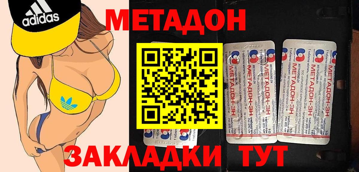 МЕТАДОН VHQ  Вход с VPN  Ноябрьск 
